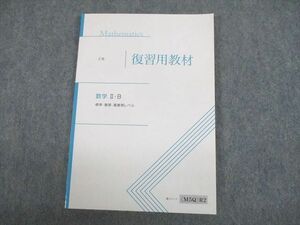 UI12-086 Z会 数学II・B 標準・難関・最難関レベル 復習用教材 状態良い 2021 08s0B