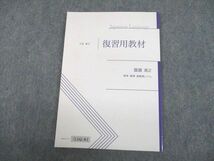 UI12-085 Z会 高2 国語 標準・難関・最難関レベル 復習用教材 状態良い 2021 08s0B_画像1