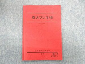 UI01-018 駿台 京大プレ生物 テキスト 2022 直前 06 s0D