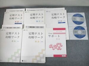 UI11-065 Z会 中3 英語/数学/国語/理科/社会 定期テスト攻略ワーク/サポート 作文 計6冊 CD2枚付 70L2D