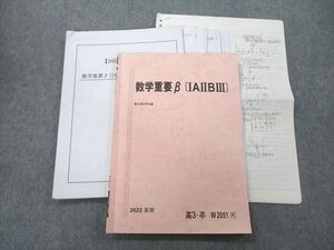 UI26-108 駿台 数学重要β(IAIIBIII) テキスト 2022 夏期 三森司 10m0D