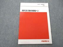 UI26-168 代々木ゼミナール 代ゼミ 現代文〈知の現場へ〉 テキスト 2022 夏期 笹井厚志 02s0D_画像1