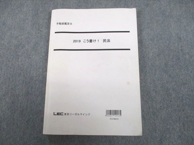 年最新ヤフオク!  lec 不動産鑑定士資格試験の中古品・新品