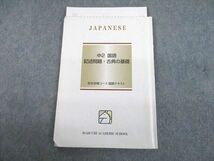 UJ10-024 馬渕教室 中2 国語 記述問題・古典の基礎 高校受験コース テキスト 11m2B_画像1