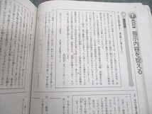 UJ10-024 馬渕教室 中2 国語 記述問題・古典の基礎 高校受験コース テキスト 11m2B_画像3