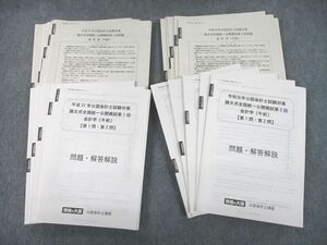 UJ11-007 資格の大原 公認会計士講座 平成31年公認会計士試験対策 論文式全国統一公開模試 2019年合格目標 未使用品 46M4D