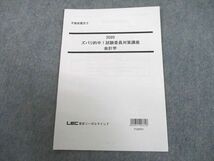 UJ10-116 LEC東京リーガルマインド 不動産鑑定士 ズバリ的中！試験委員対策講座 会計学 2020年合格目標 05s4D_画像1