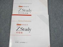 UJ12-021 Z会 京都大学 Zstudy 京大対策 定期お届け便 京大理系 入試問題パック 未使用品 計2冊 11m0B_画像2