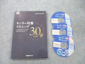 UB25-172 啓林館 センター対策リスニング30分 全8回 新訂版 2019 CD3枚付 08m1A