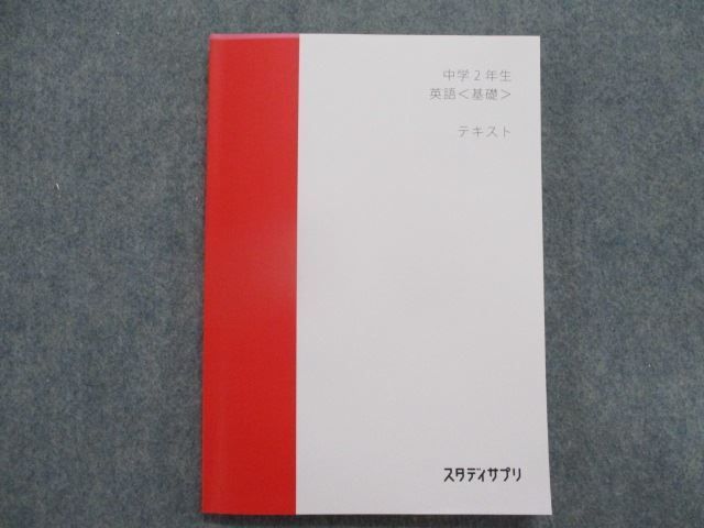 2023年最新】ヤフオク! -スタディサプリ 中学の中古品・新品・未使用品一覧