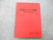 UK26-014 駿台 受験英語のエッセンス[英単語編] 効果的な暗記法 テキスト 2007 夏期 竹岡広信 06s0D_画像1