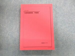 UK02-031 鉄緑会 生物発展講座 問題集 テキスト ほぼ未使用品 2021 28S0D