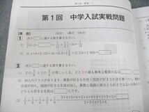 UK12-025 臨海セミナー中学受験科 小6 中学入試実戦問題集 算数/国語 問題/解答用紙/解説解答編 計3冊 27S2D_画像3