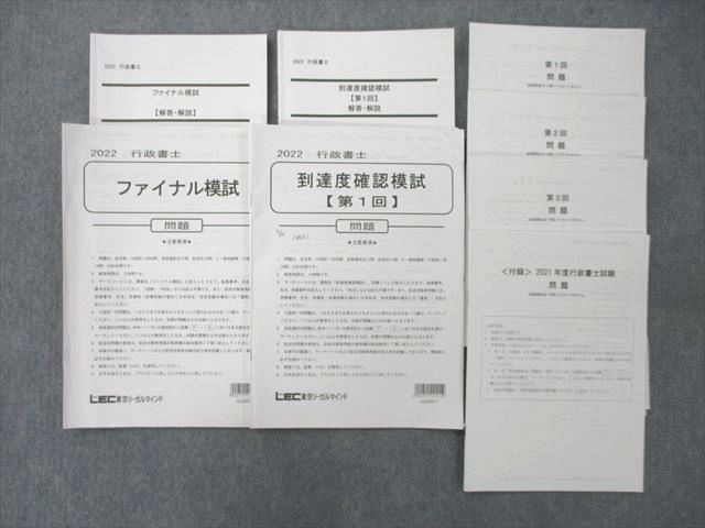 2023年最新】ヤフオク! -lec模試(行政書士)の中古品・新品・古本一覧