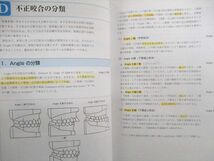 UK03-027 永末書店 新しい歯科矯正学 第3版 2012 荒井一仁/石川博之/他多数 15S3D_画像5