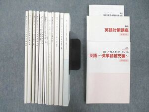 UK26-057 受験サプリ 高3 トップ＆ハイレベル 関東難関私大(MARCH)対策講座 英語/現代文/古文/日本史等 テキストセット16冊 00L0D