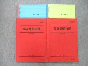 UK26-053 駿台 高3難関物理 テキスト 2022 前期/後期 計2冊 三宅唯 28S0D