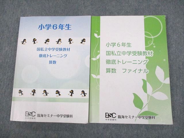 私立中学受験の値段と価格推移は?|1件の売買データから私立中学受験