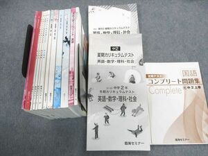 UK02-089 臨海セミナー 中2 国語/英語/数学/理科/社会テキスト通年セット [光村] 2021 00L2D