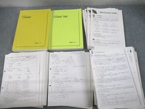 UK10-068鉄緑会 高3化学 化学発展講座/問題集/授業冊子 テキスト通年フルセット/テスト25回分付 2021 計2冊 寺田侑祐 ★ 00L0D