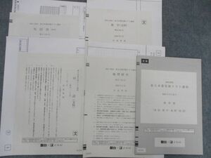 SX82-105 駿台/Z会 2021年度 東大本番実戦テスト講座(2022年2月)英語/数学/国語/地歴 sale m0C