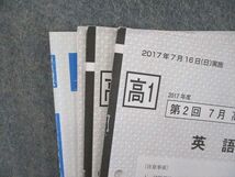 SY06-055 東進 高1 2017年度 第2回 レベル記述模試 2017年7月16日実施 英語/数学/国語 sale s0D_画像4