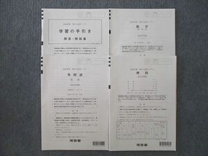 SY26-066 河合塾 2022年度 神戸大学 神大入試オープン 2021年実施 英語/数学/理科 理系 sale s0D