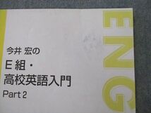 SZ26-016 東進 今井宏のE組・高校英語入門 Part1/2 テキスト 2017 計2冊 sale m0D_画像6