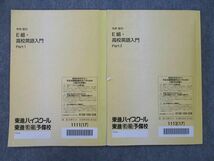 SZ26-016 東進 今井宏のE組・高校英語入門 Part1/2 テキスト 2017 計2冊 sale m0D_画像2