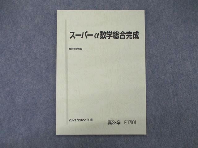 数学総合完成ⅠA・ⅡB受験標準／数学総合完成ⅠA・ⅡB 受験発展 雲