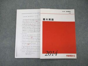 SW05-090 代ゼミ 慶大英語 2014 夏期講習 sale m0D