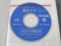 SY27-101 駿台 大学入試完全対策シリーズ 東京大学 文科 前期日程 上 5か年 2011 青本 CD1枚付 sale S1D_画像5