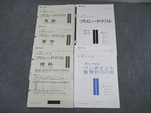 SY10-001 ベネッセ 高2生対象 プロシードテスト 2020年度2月実施 英語/数学/理科 理系 sale m0D_画像1