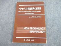 SY10-003 シーエムシー出版 ファインケミカルシリーズ アジュバント開発研究の新展開 2011 sale S4D_画像1