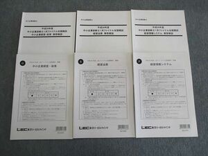 SX02-025 LEC 中小企業診断士 1次ファイナル全国模試問題 経営情報システム/経営・政策/経営法務/解答解説 2016 sale S4C