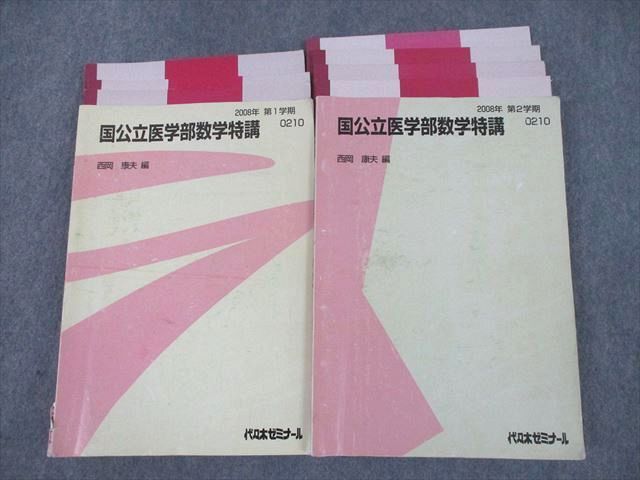 2023年最新】Yahoo!オークション -西岡康夫(学習参考書)の中古品・新品