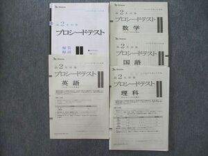 SX25-042 ベネッセ 高2生対象 プロシードテスト 2020年度2月実施 英語/数学/国語/理科 理系 sale m0D