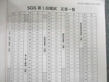 UL03-112 SGS総合栄養学院 第37回 管理栄養士国家試験 第1回模擬試験 解答解説 2023年合格目標 10s4C_画像3