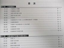 UL01-074 CPA会計学院 公認会計士講座 テキスト/個別計算問題集など 財務会計論(計算) 2020・2021年合格目標 計12冊★ 00 L4D_画像3