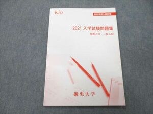 UL25-017 畿央大学 2022年度入試対策 2021 入学試験問題集 推薦入試・一般入試 英語/数学/国語/理科/地歴 未使用 05s0B