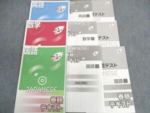 UL02-023 塾専用 中1 春期テキスト 英語/数学/国語/ 計3冊 15m5C