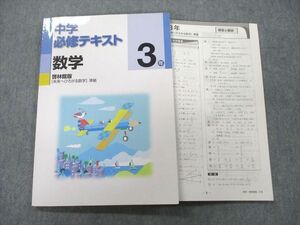 UL25-103 塾専用 3年 中学必修テキスト 数学【啓林館準拠】 08S5B