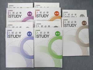 UL25-125 塾専用 高校入試 入試必修STUDY 国語/英語/数学/理科/社会 計5冊 37R5D