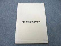 UL27-072 早稲田アカデミー オリジナルテキスト 難関突破対策 漢字・知識LU 必勝プレテキスト 国語 2021 05s2B_画像2