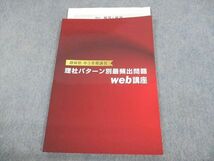 UL10-129 塾専用 中3 理科/社会 静岡県 冬期講習 理社パターン別最頻出問題 Web講座 2019 08s5B_画像1