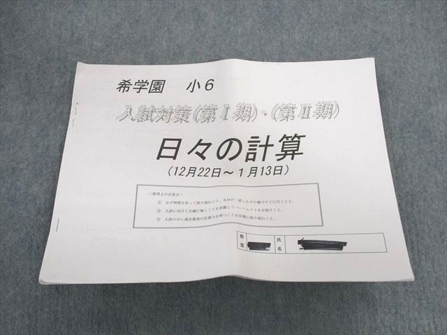 2023年最新】Yahoo!オークション -希学園 小6の中古品・新品・未使用品一覧