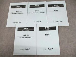 UL11-025 ベーシックウイング 高校生ベーシックマスター 数学I/A/II/B テキスト 状態良い 2021 計5冊 38 M0D