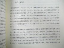 UL26-071 慶應義塾大学通信教育部 経営学 状態良 2011 清水龍瑩 11m0B_画像4