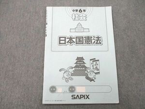 UL27-017 SAPIX 小学6年 社会 日本国憲法 テキスト 2020 03s2C