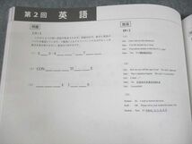 UL10-110 大妻多摩中学校 次の受験生に向けて 入試問題解説 令和4年度入試を振り返る 2022年度 未使用品 09m4B_画像4